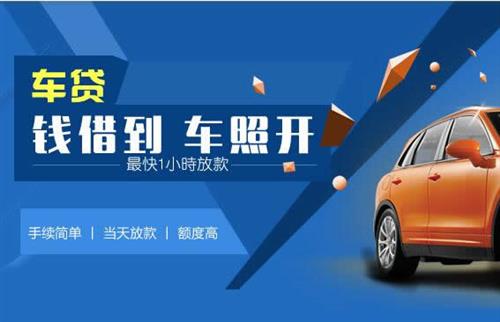 兴隆华侨农场车抵押哪里去办?一两个月多少钱利息？