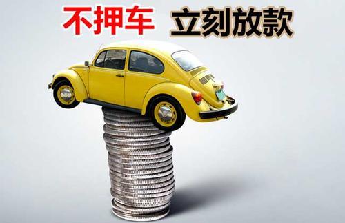 兴隆华侨农场押证不押车贷款看征信吗？押证不押车贷款公司哪家更便宜？